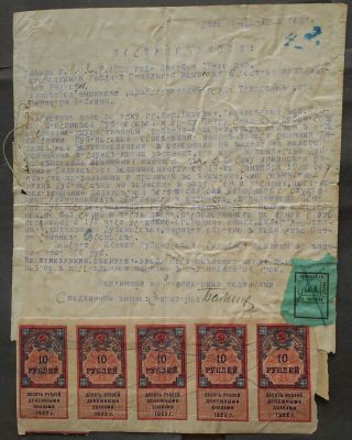 Russia 1923 Tula Local Property Transfer Document W/ 32 Revenue Stamps,