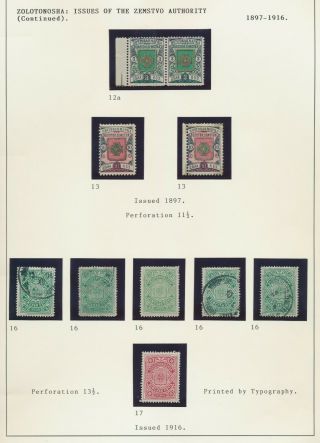 Russia Zemstvo Stamps 1897 - 1916 Zolontonosha,  Incs Ch 12a Pair & 16 Shades