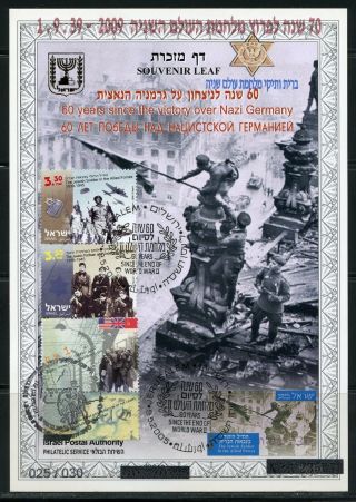 Israel Souvenir Leaf 498i 70 Years Since Wwii Israel Jewish War Veterans Hebrew