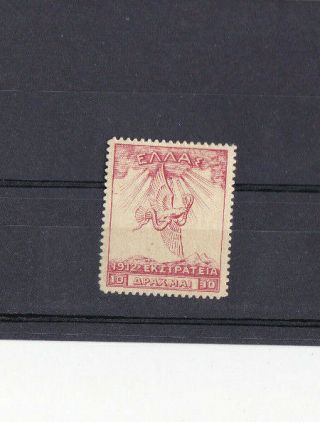 Greece.  1913 Campaign Issue.  10dr