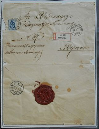 Russia - Georgia 1906 Cover,  Akhaltsikh - Kherson,  7k Stamp,