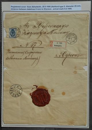 Russia - Georgia 1906 Cover,  Akhaltsikh - Kherson,  7k stamp, 2