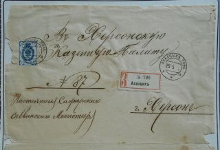 Russia - Georgia 1906 Cover,  Akhaltsikh - Kherson,  7k stamp, 3