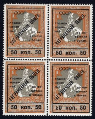 Russia Ussr 1925 Block Of 4 Stamps Zverev S10 Mnh Cv=80$