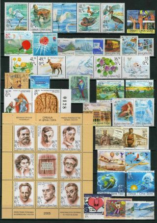 Serbia & Montenegro 2005 ☀ Complete Year - All Issued Stamps And Blocks ☀ Mnh