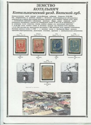 Russia.  1911 - 1915.  Zemstvo.  Kotelnich.  Mh Ng.  Cv = $ 65.  00