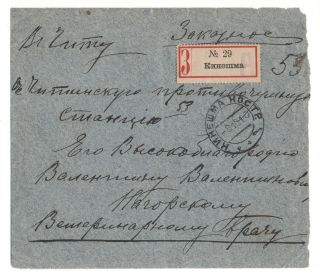 Russia 1910 Disinfected Cover Siberia Chita Anti - Plague Station From Kineshma