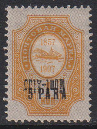 Russian Post In Levant 1909 Mont - Athos Ovpt.  Error,  Inverted.  Mh Rare