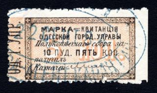 Russia Ukraine 1880s Fiscal Stamp Odessa 5 Kop.  Faberge Rrr