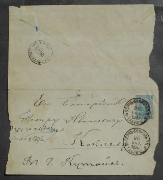 Russia - Georgia 1887 Cover,  Kerch,  Azov Sea - Kutaisi (ashford Type 6),  7k Stamp,