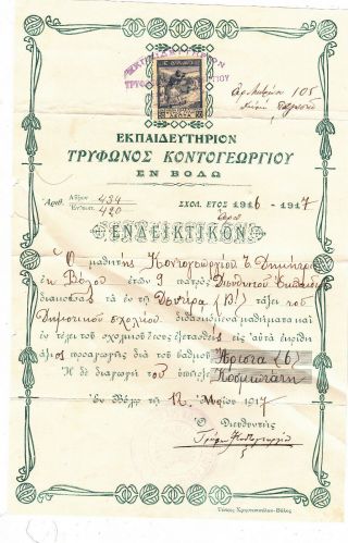 Greece.  1917 A School Doc.  Volos.  Franked 50l Shooters,  As,  Education Revenues