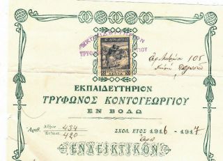 GREECE.  1917 A SCHOOL DOC.  VOLOS.  FRANKED 50L SHOOTERS,  AS,  EDUCATION REVENUES 2
