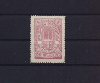Greece Crete 1899 Rethymnon Russian Post 1 Metallik Lilac Mh Stamp 1st Issue
