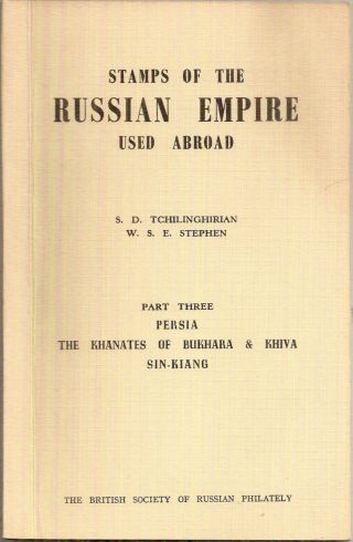 Stamps Of The Russian Empire Abroad Pt 3 Khiva/bukhara/sin - Kiang,  1958 Pbk