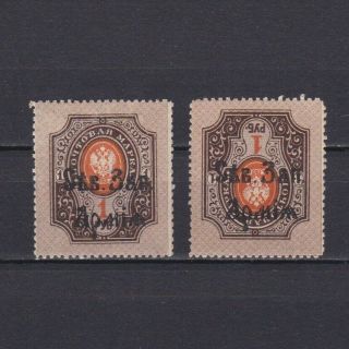 Russia North West Army 1919,  Sc 8,  Inverted Overprint,  Mh