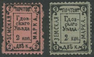 Imperial Russia,  Zemstvo Gdov 2 Kop.  Two Stamps,  Soloviev 7 - 8,  Chuchin 7 - 8,  Mhog