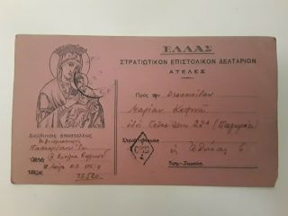 Greece 1940 - 41 Cover Letter From The War And Albanian Mountains