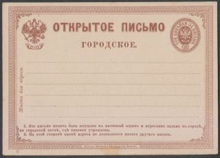 Russia 1872 Pc 1 T.  Ii.  3 Kop.  Brown.  [001] Scarce
