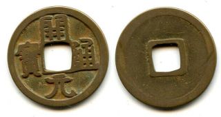 Early Kai Yuan Tong Bao Cash,  Ca.  621 - 718 Ad,  Tang Dynasty,  China (h 14.  1)