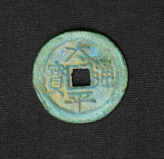 976 - 989 Ad China Northern Song Dynasty 太 平通宝 Ancient Cash Taiping Tongbao & Char