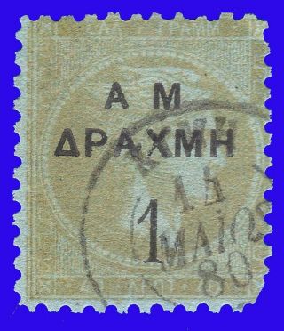 Greece 1900 Am Ovp.  On Small Heads 1 Dr.  /40 Lep.  Perf.  11½ Sig Up Req - T58