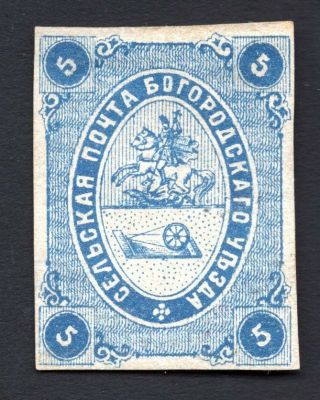 Russia Zemstvo Bogorodsk 1871 Stamp Solov 2 Mh Cv=80$