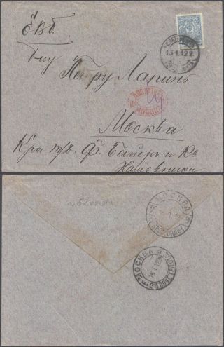 Russia 1912 - Cover St Petersburg To Moscow - Postage Due V28/13