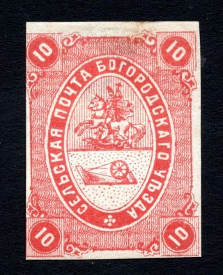 Russia Zemstvo Bogorodsky 1871 Stamp Solov 3 Mh Cv=150$