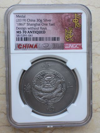 Ngc Ms70 Antiqued China 30g Silver Medal - 1867 Shanghai One Tael (without Rays)