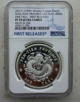 Ngc Pf70 China 2017 Silvered Copper Medal - Feng - Tian Province Gui - Mao One Tael
