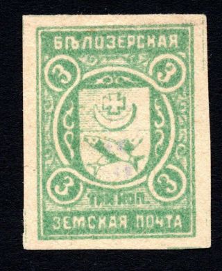 Russia Zemstvo Belozersk 1914 Stamp Proof