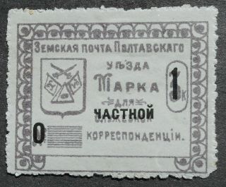 Russia - Zemstvo Post 1912 Poltava,  1k,  Solovyev 129,  Mh,  Cv=40$