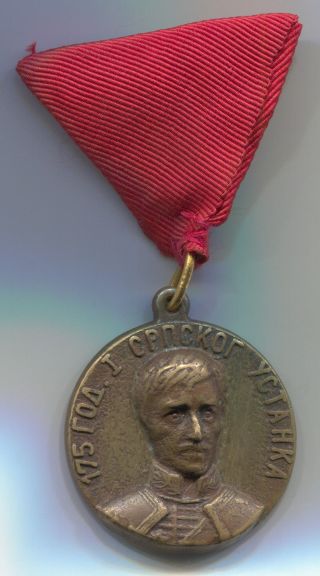 Kingdom Of Serbia Ustanak Uprising Rebellion 1804.  KaraĐorĐe Bronze Medal