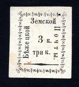 Russia Zemstvo Bezhetsk Stamp Proof