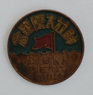 Chinese Medal.  Korea War 1949.  Enamelled.  Korea War.