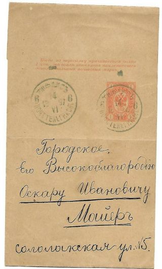 Imperial Russia 1897 Newspaper Wrapper Tbilisi Tiflis Georgia To Moniepr (?)