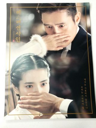 O.  S.  T - Mr.  Sunshine Limited Edition B Ver.  Official Unfolded Poster