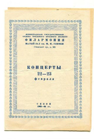 Russian 1964 G.  Rozhdestvensky Conductor,  Manuel De Falla Program