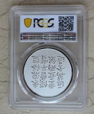 PCGS PR70DCAM 2019 China 40mm Silvered Copper Medal - Xian Feng Shanghai Tael 2