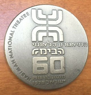 HABIMA ISRAEL NATIONAL THEATRE,  SILVER 60TH ANNIVERSARY STATE MEDAL SM - 58 DYBBUK 2