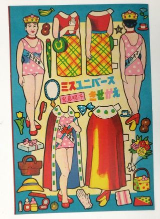 Sheet Of Vintage Japanese Paper Dolls - 1959 Miss Universe - Akiko Kojima