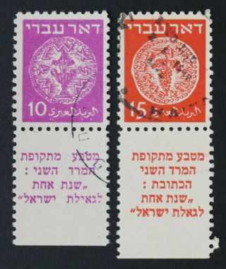 Israel,  1948,  Doar Ivri,  10m & 15m,  Wrong Tabs,  Stamps A2288