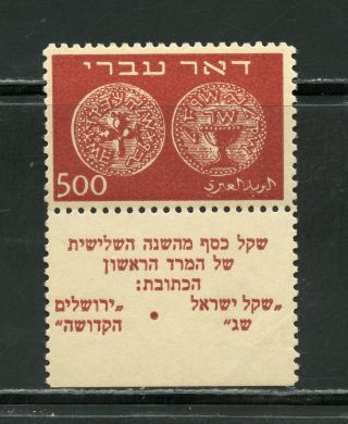 Israel Scott 8 Doar Ivri 500mils Tab Never Hinged With Crease Lower Right