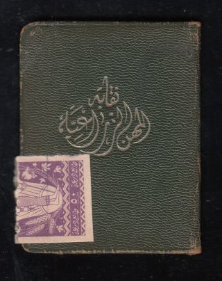 Egypt 1948 Agricultural Syndicates Id Card,  Closed By The Syndicate Revenue