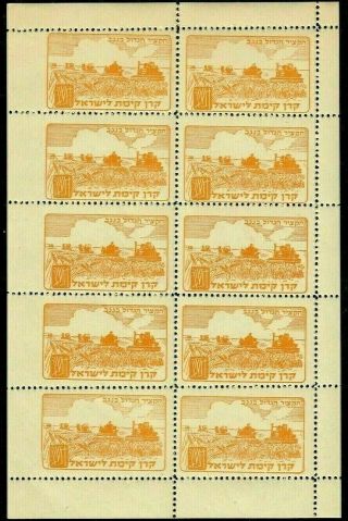 Error Israel 1952 Kkl Jnf Stamp Sheet Negev - Judaica Ro 1398 Mnh (read) Xf