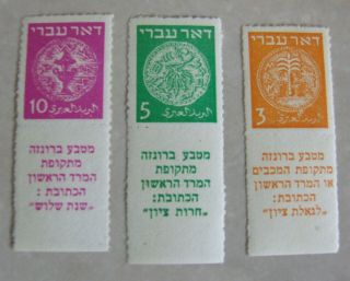 Israel Stamps 1948 Doar Ivri 3,  5 &10 Pruta Mnh Full Tabs Set Wth Tabs