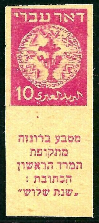 Israel 1948 Stamps Doar Ivri 10ml Imperforate Mnh (scarce)