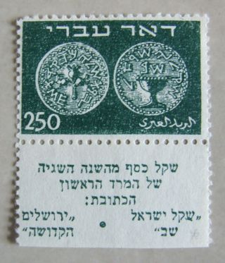 Israel Stamps Doar Ivri 250 Mil Mnh Full Tab Very Sought After 1948