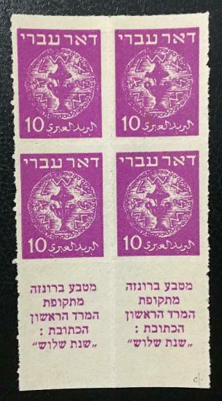 Israel.  1948.  Old Coins.  10m.  Rouleted Mnh/mlh Block Of 4 With Tab.  Mi 3f.  720 Eur