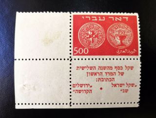 Israel Stamps 1948 Scott 8 דואר עברי Doar Ivri 500 Mils Mnh Vf - Xf